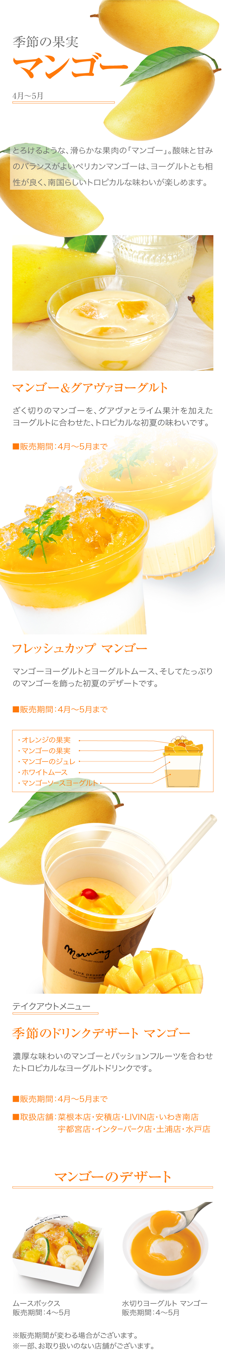 季節マンゴー
