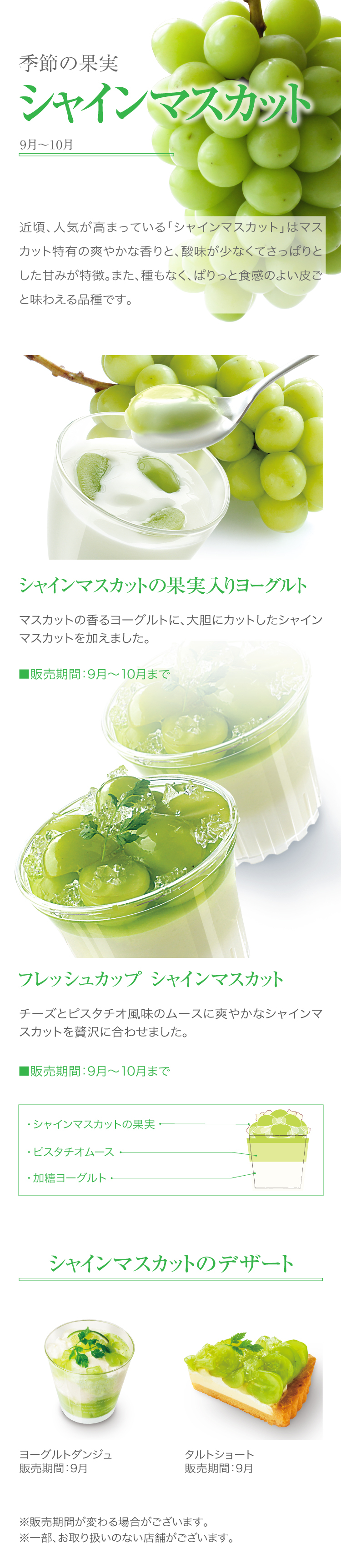 季節シャインマスカット